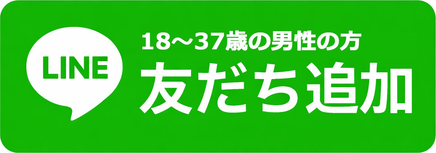 男性（18〜37歳）
