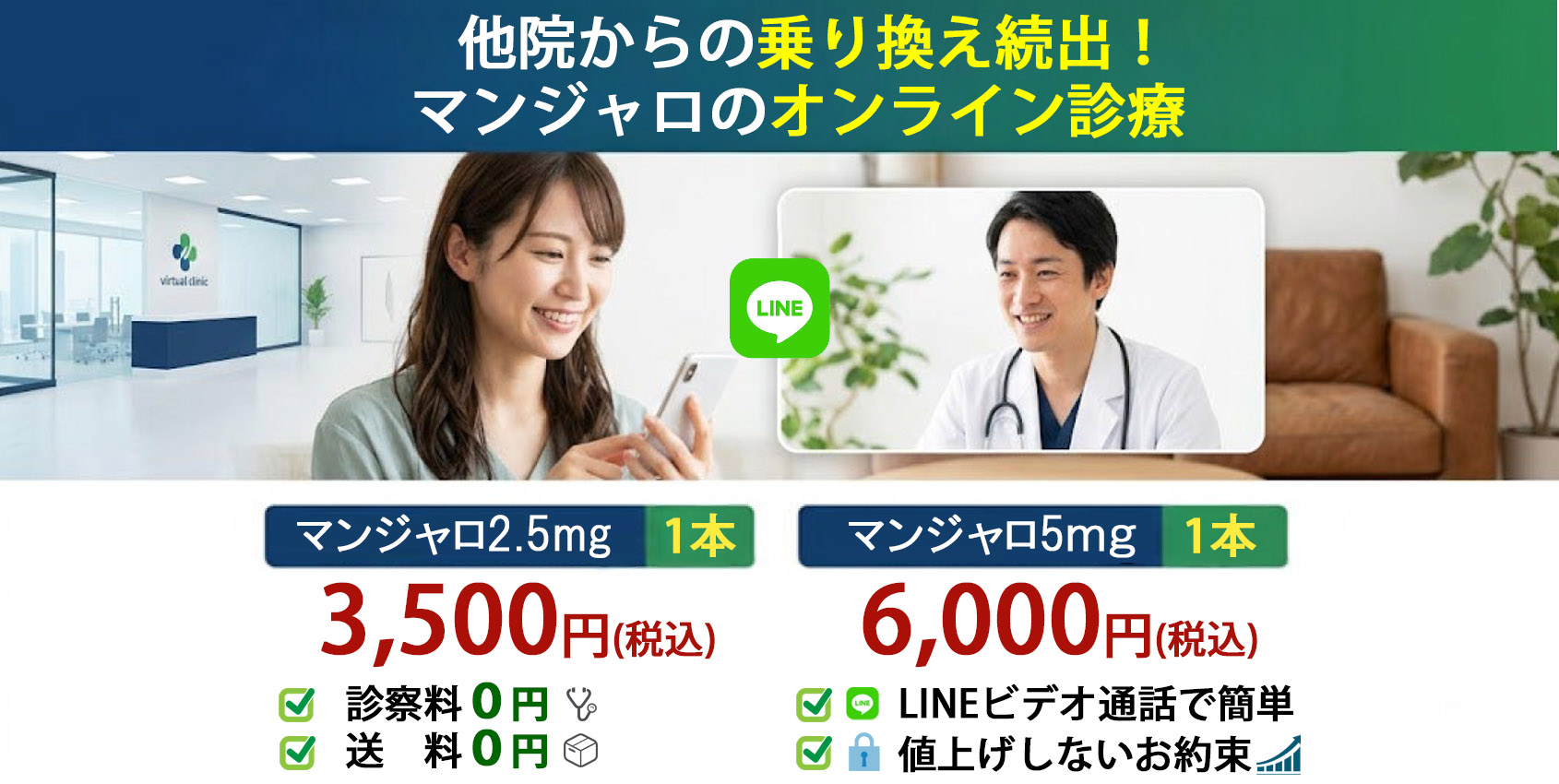 マンジャロオンライン診療