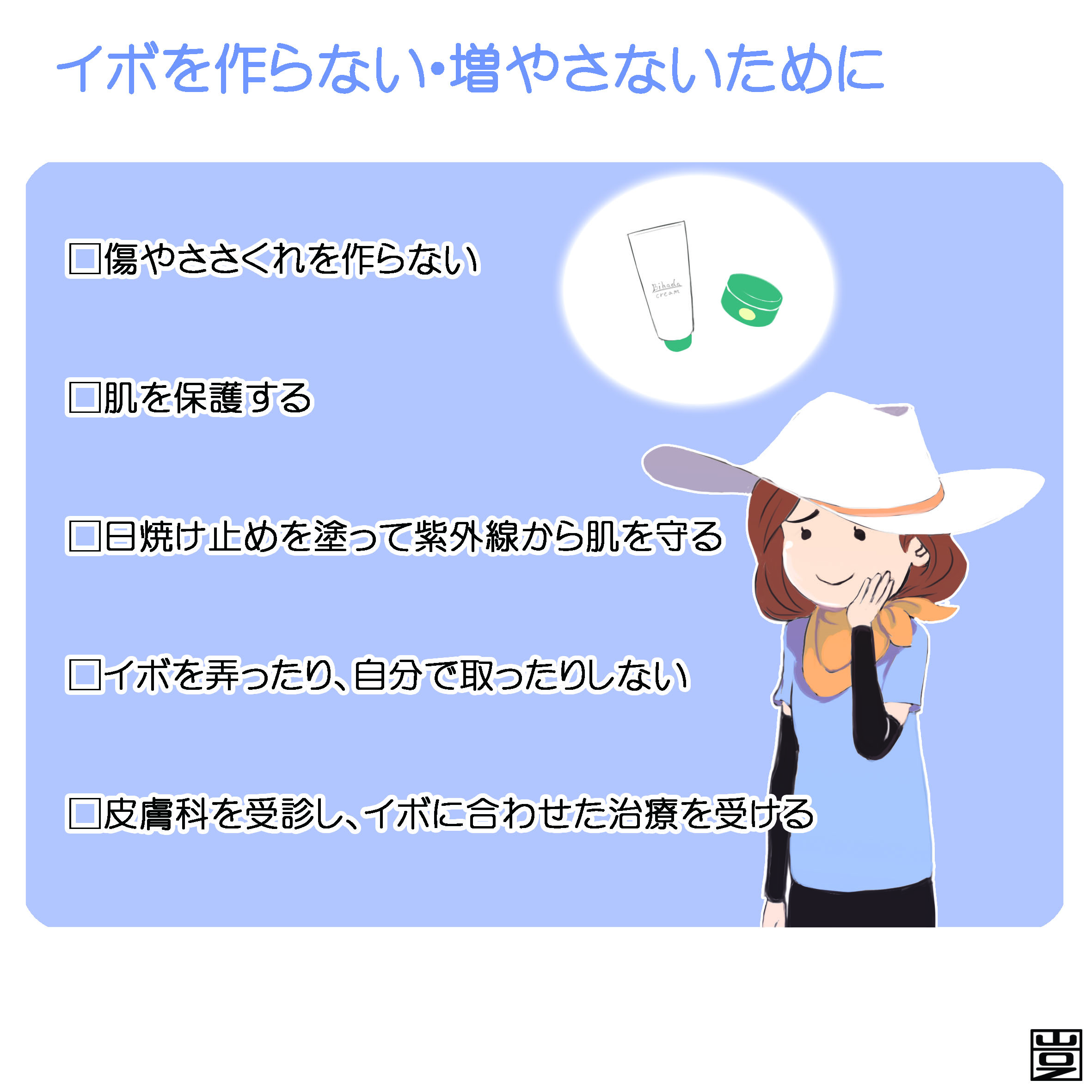 ウイルス性イボ 尋常性疣贅 とは 治療など 新宿駅前クリニック皮膚科