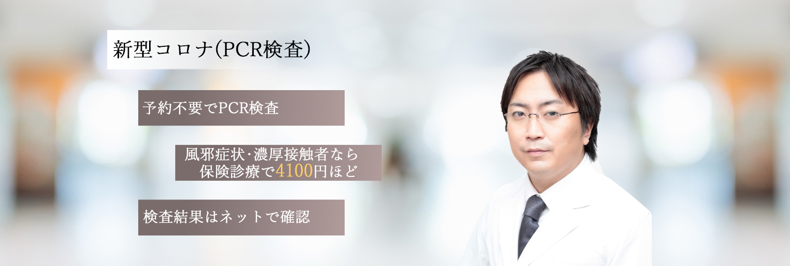 新型コロナ Pcr検査 新宿駅前クリニック内科 新型コロナ Pcr検査 新宿駅前クリニック内科