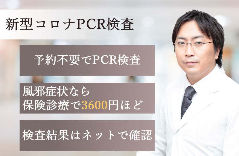 費用 pcr 検査 PCR検査 「藤沢市」で受ける費用と時間について